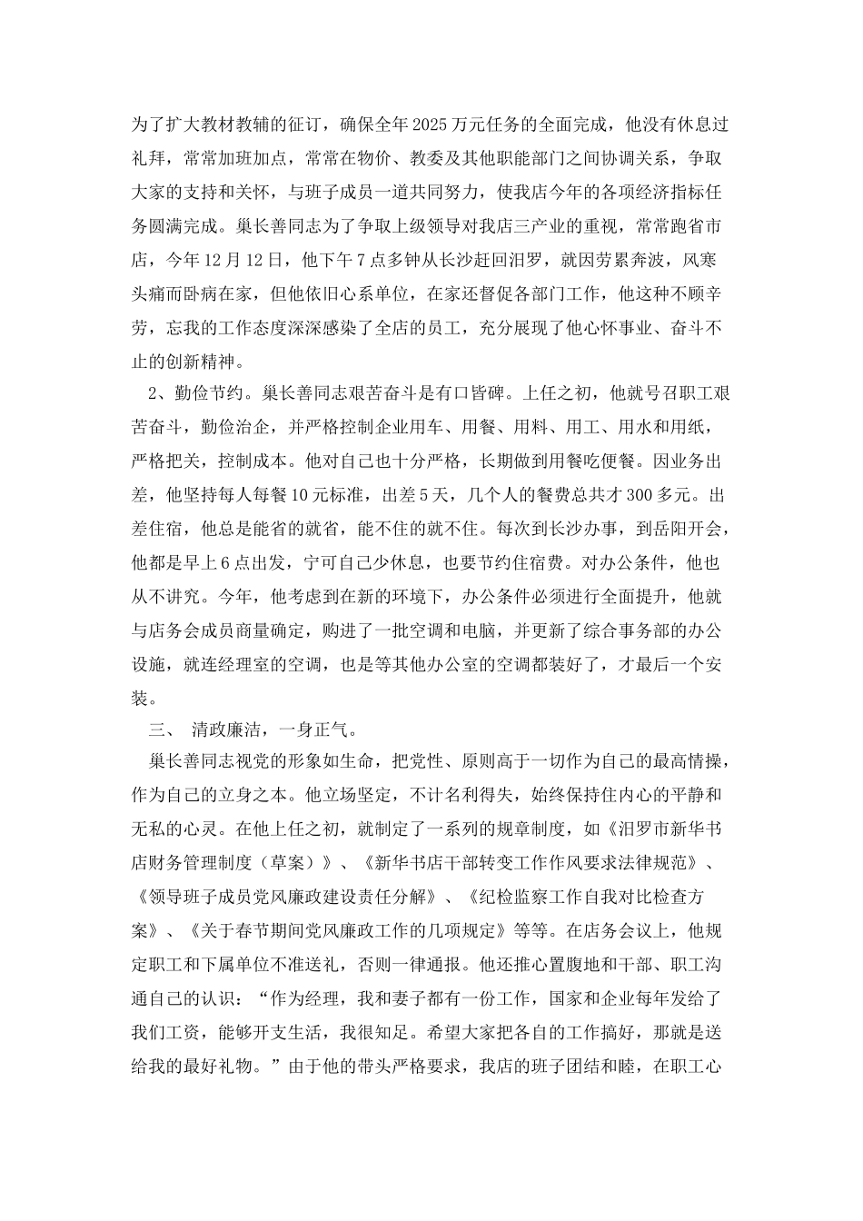 个人先进事迹材料_第2页