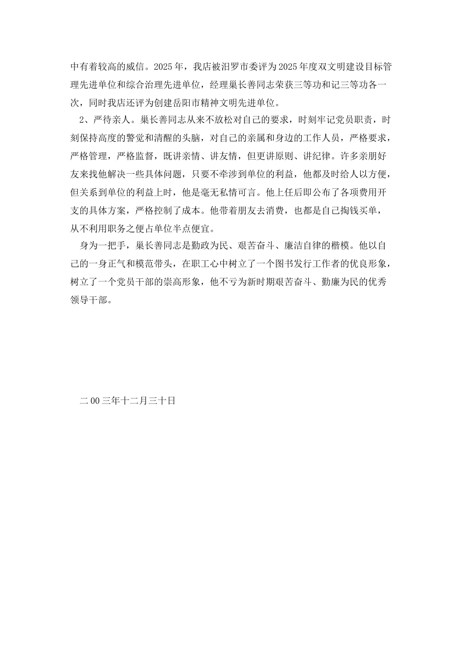 个人先进事迹材料_第3页