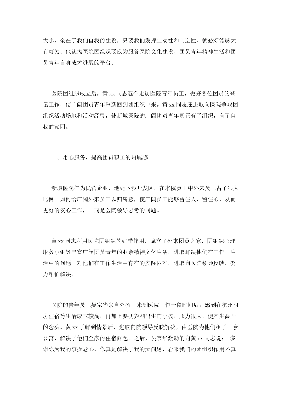 个人先进事迹范文(九)_第2页