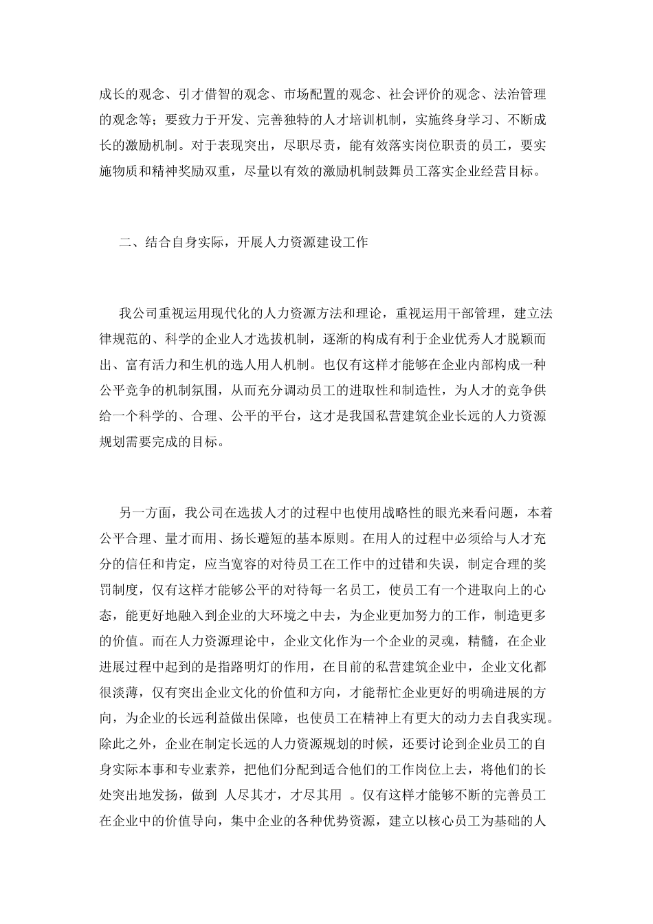 个人先进事迹范文(二十)_第2页