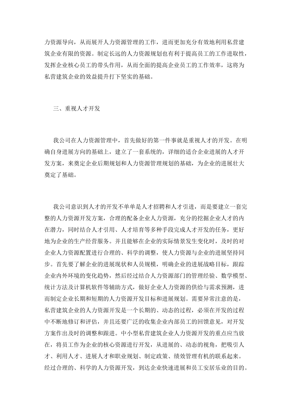 个人先进事迹范文(二十)_第3页