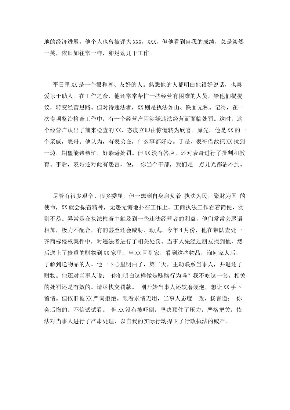 个人先进事迹范文(八)_第2页