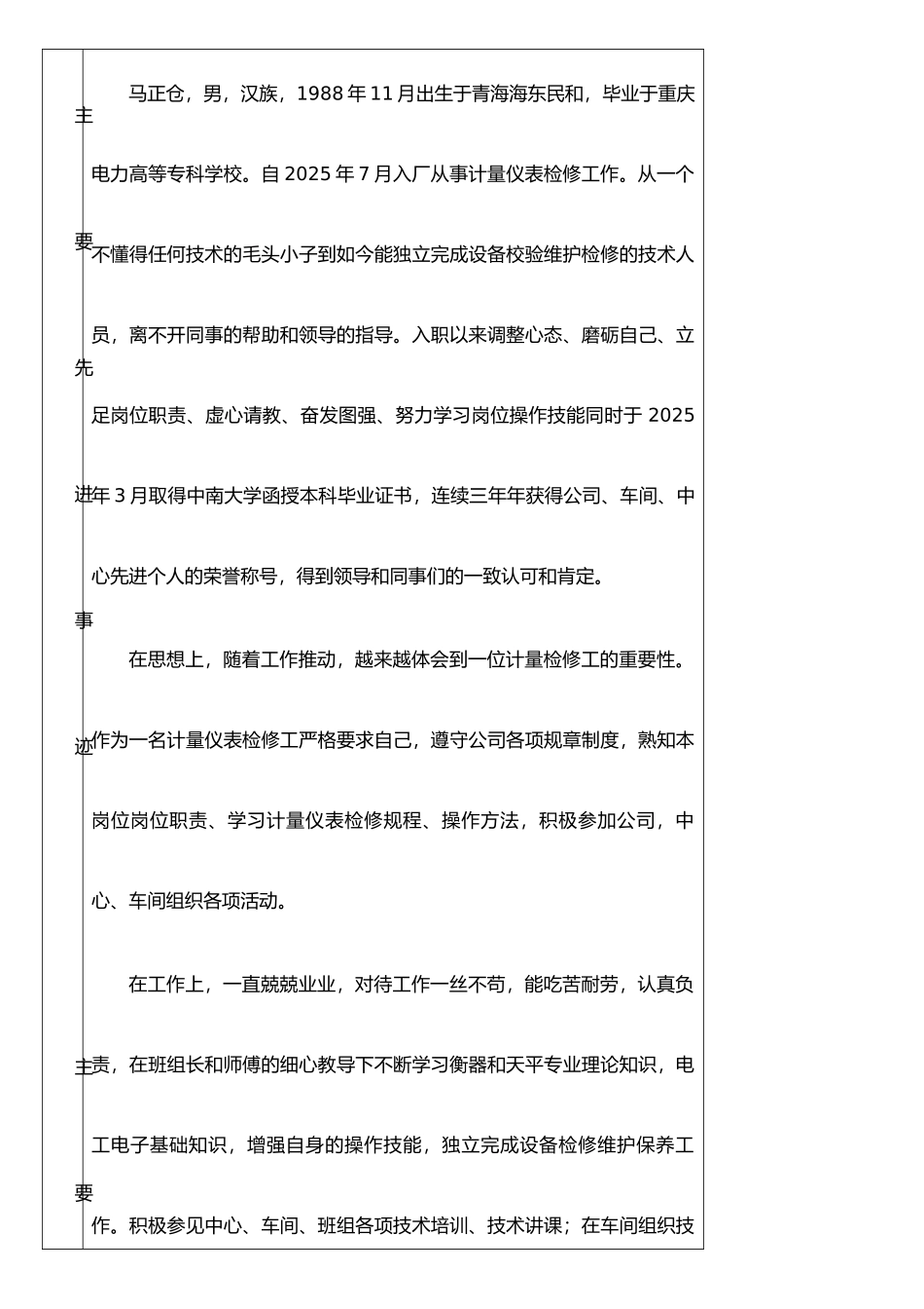 个人先进事迹登记表_第2页