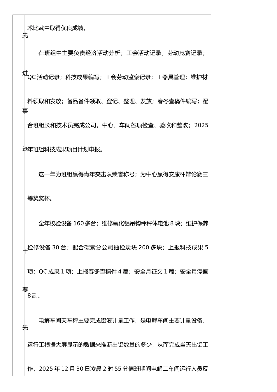 个人先进事迹登记表_第3页