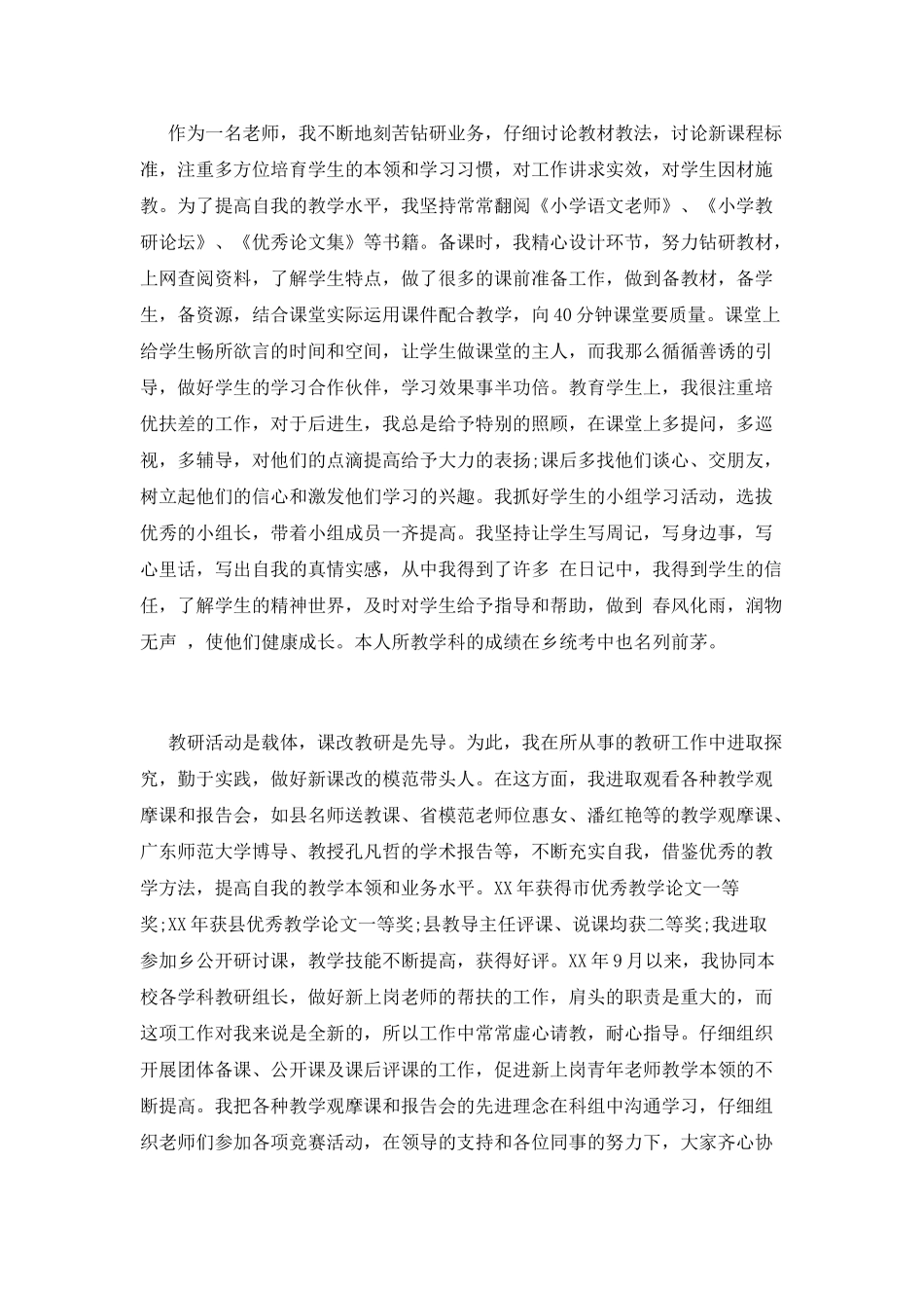 个人先进事迹范文(十)_第2页