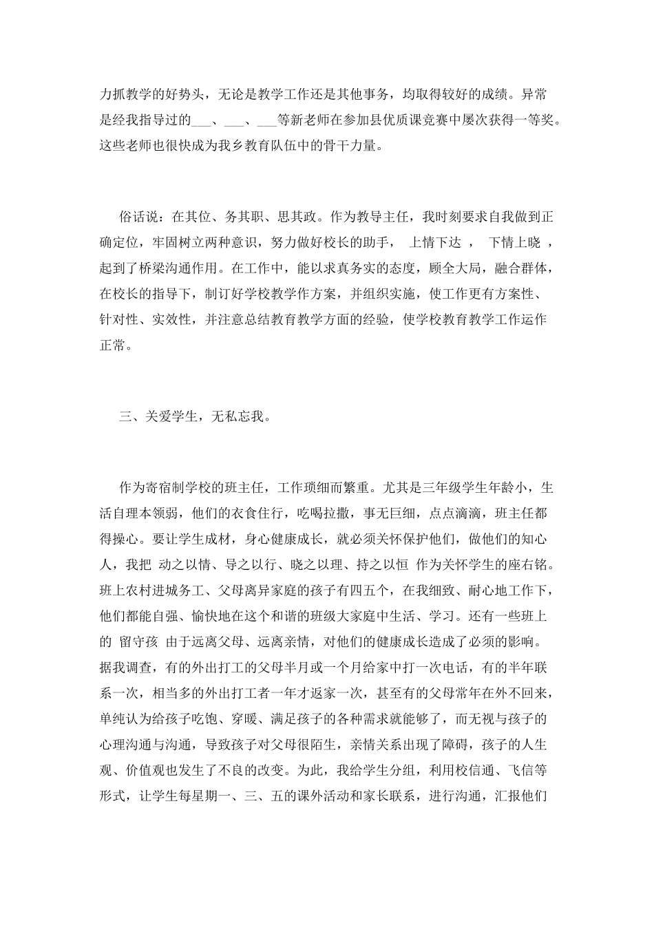 个人先进事迹范文(十)_第3页