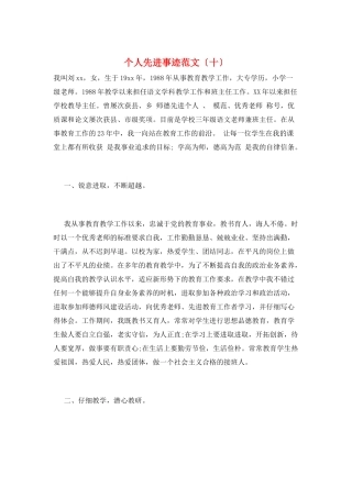 个人先进事迹范文(十)