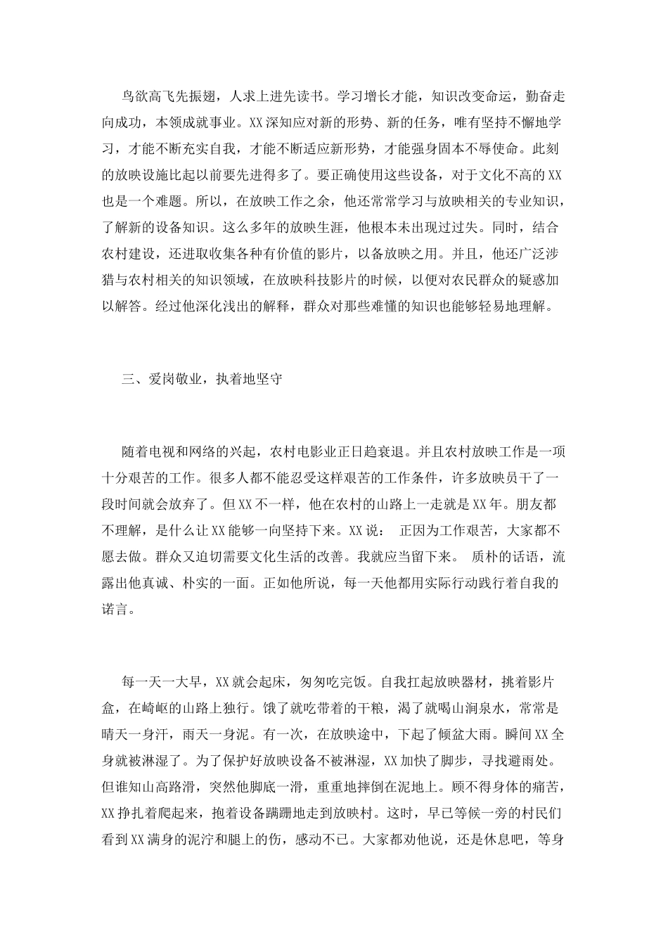 个人先进事迹范文(十六)_第2页