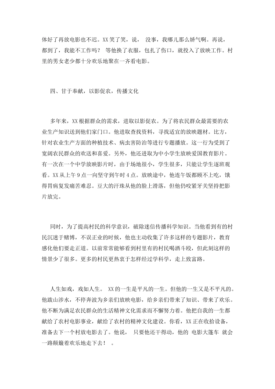 个人先进事迹范文(十六)_第3页