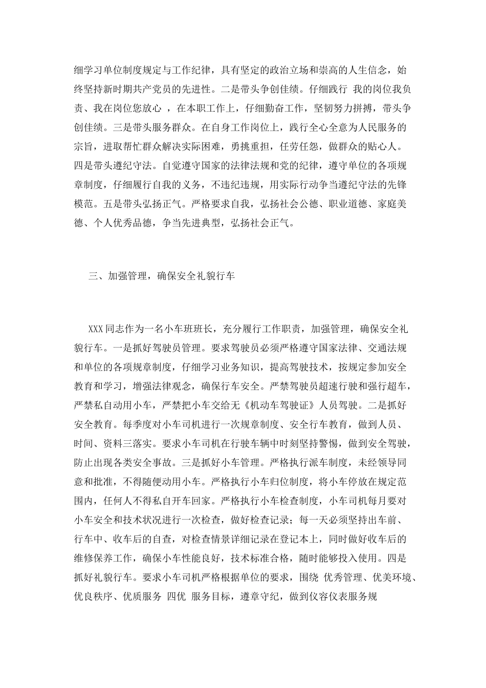 个人先进事迹范文(十四)_第2页