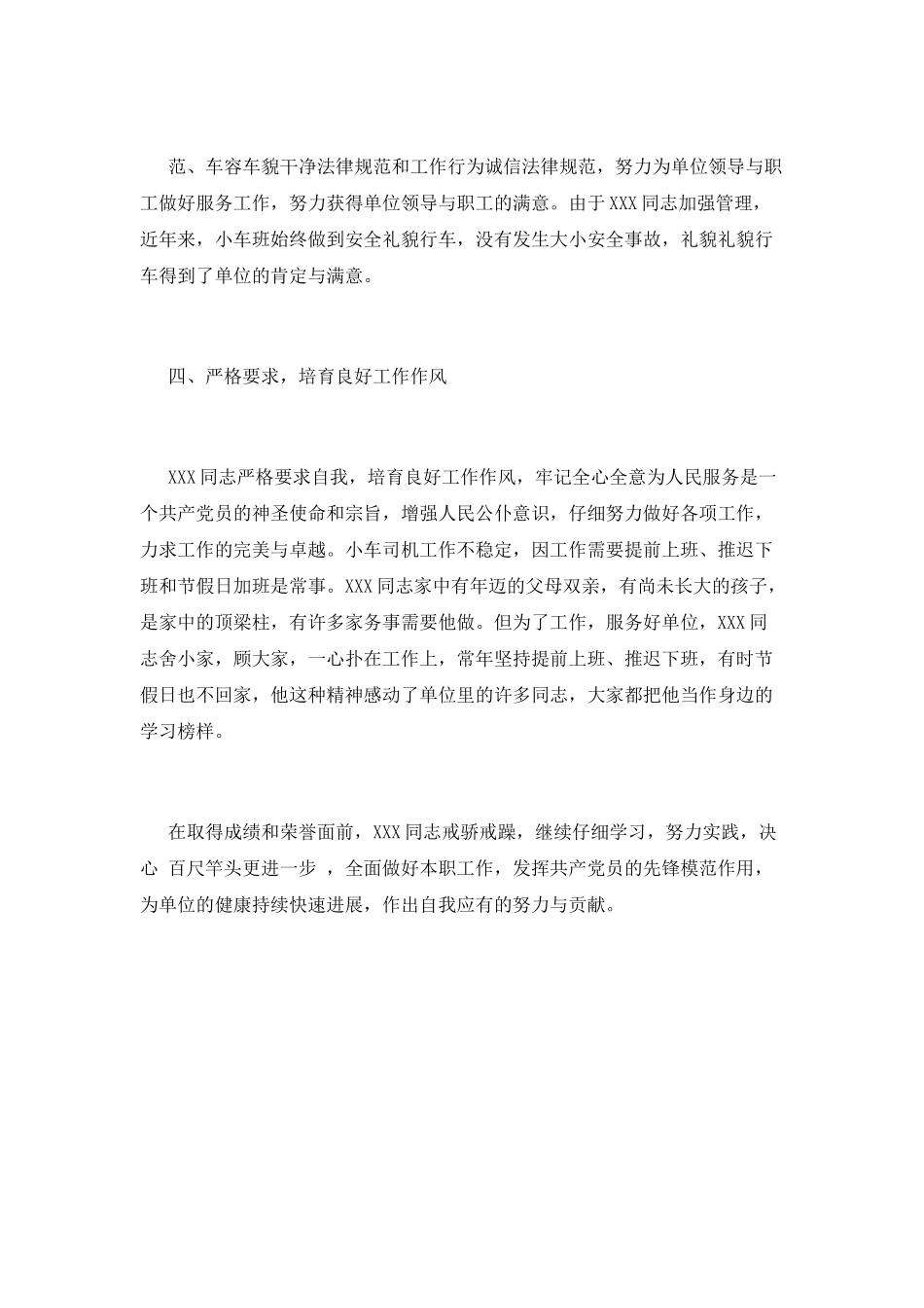 个人先进事迹范文(十四)_第3页