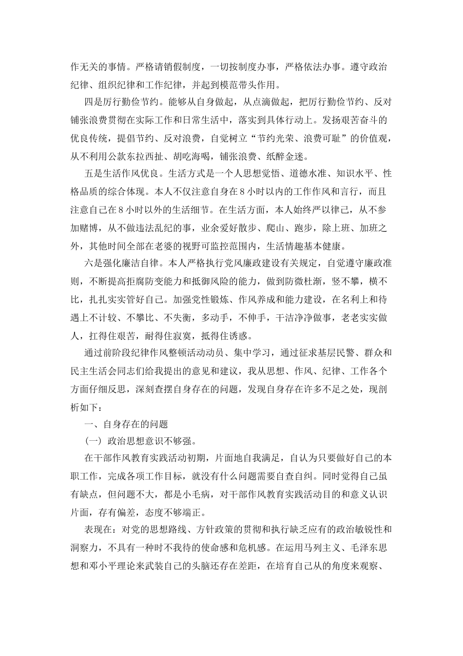 个人八项规定自查报告例文_第2页