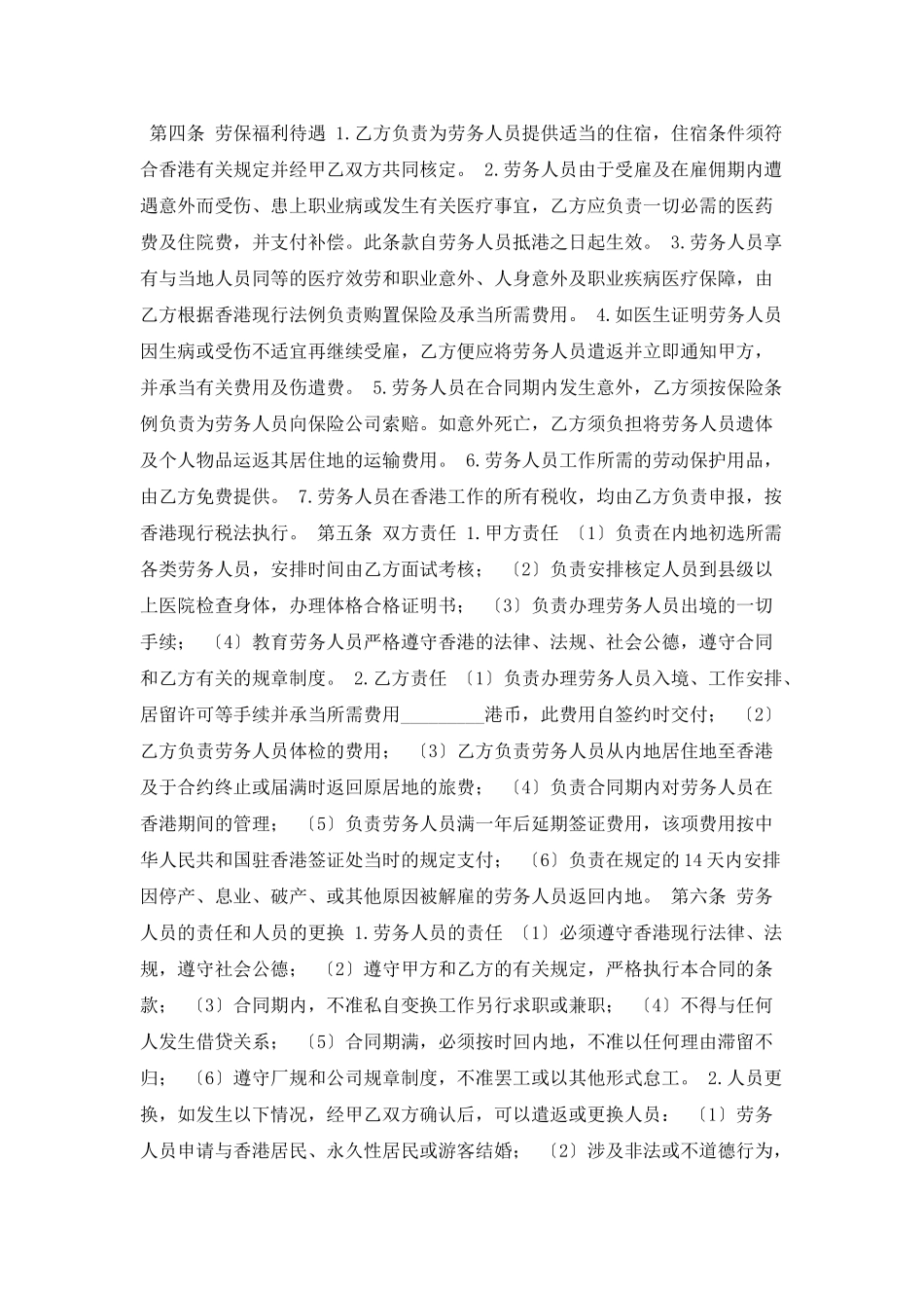 个人公司劳务合同范本_第2页