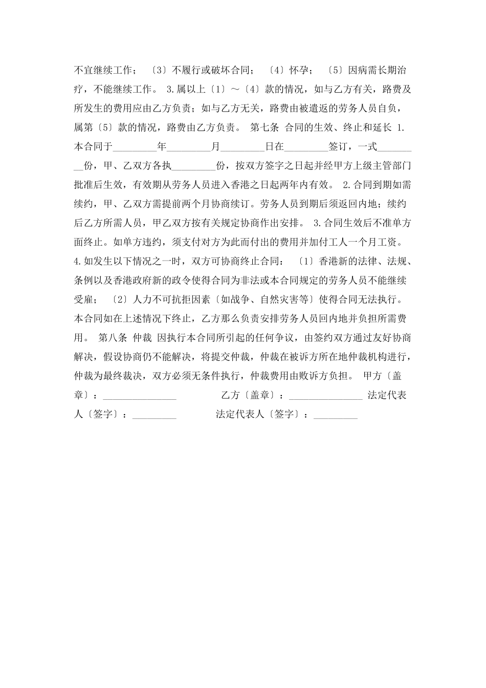 个人公司劳务合同范本_第3页