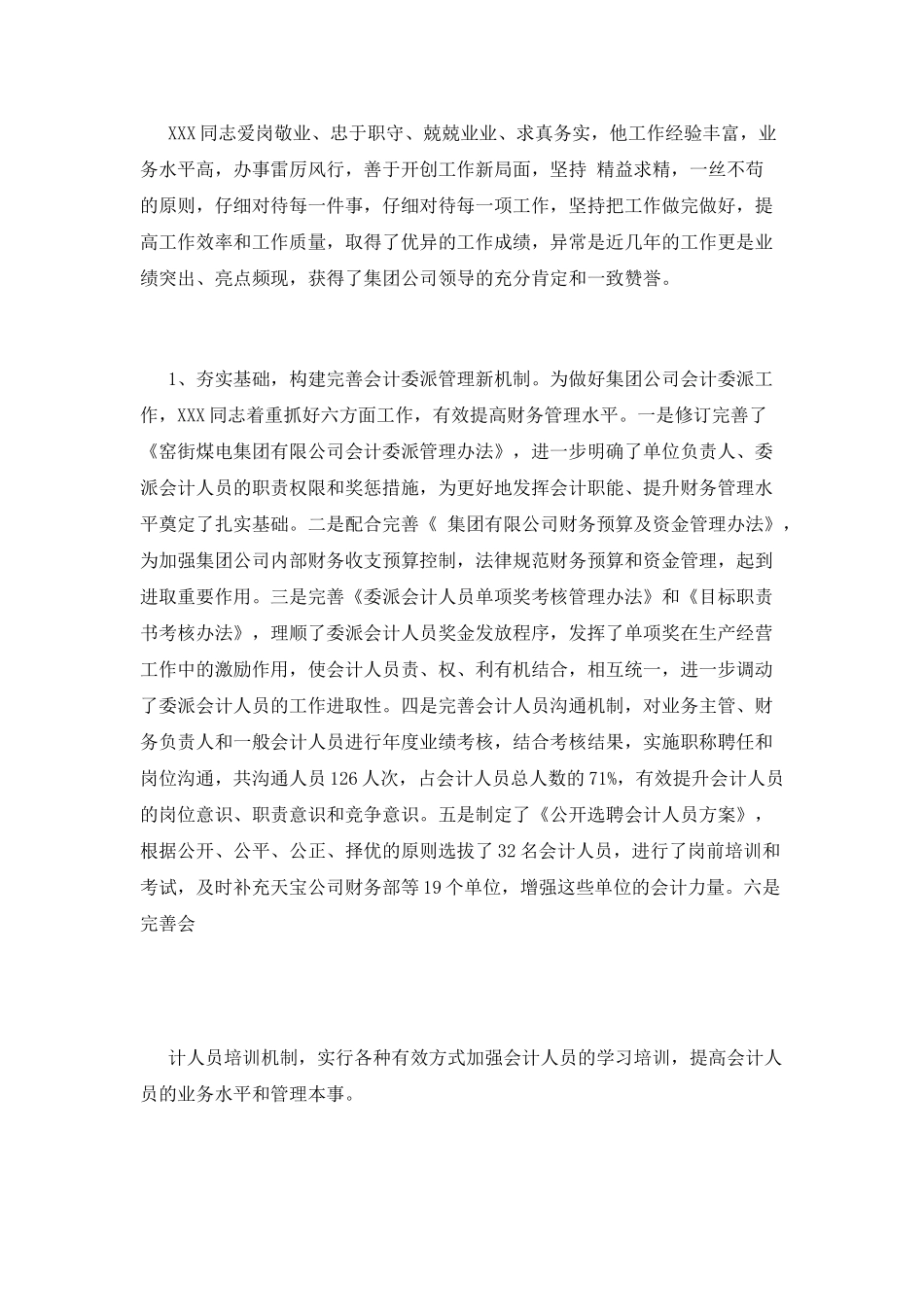 个人先进事迹范文(十一)_第3页