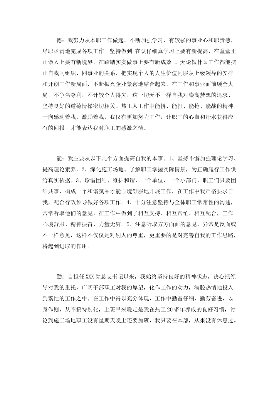 个人关于德能勤绩廉五方面总结三篇_第2页
