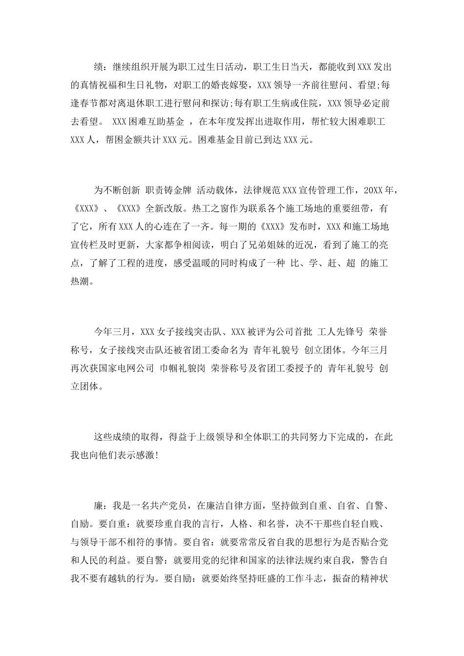 个人关于德能勤绩廉五方面总结三篇_第3页