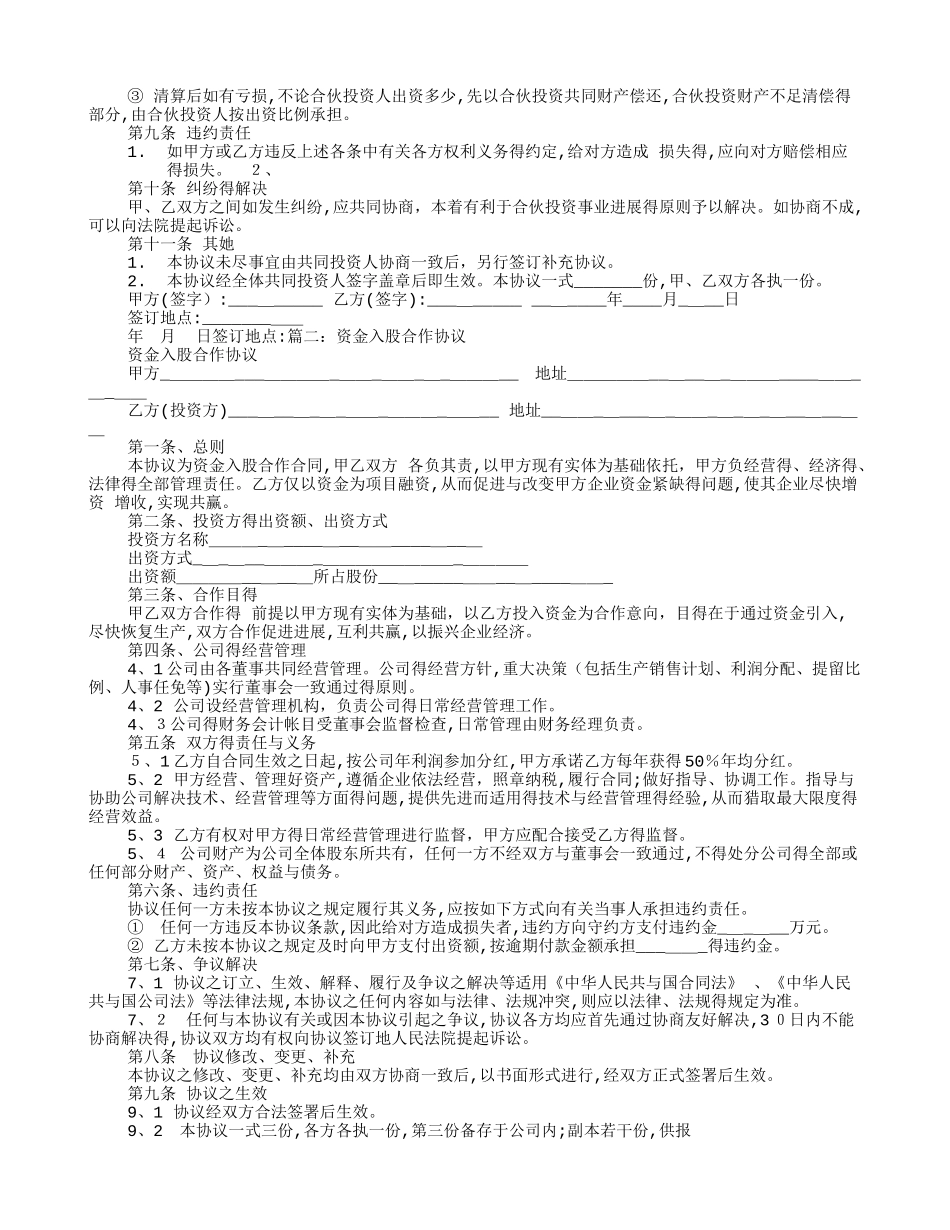 个人入股合作协议书_第2页