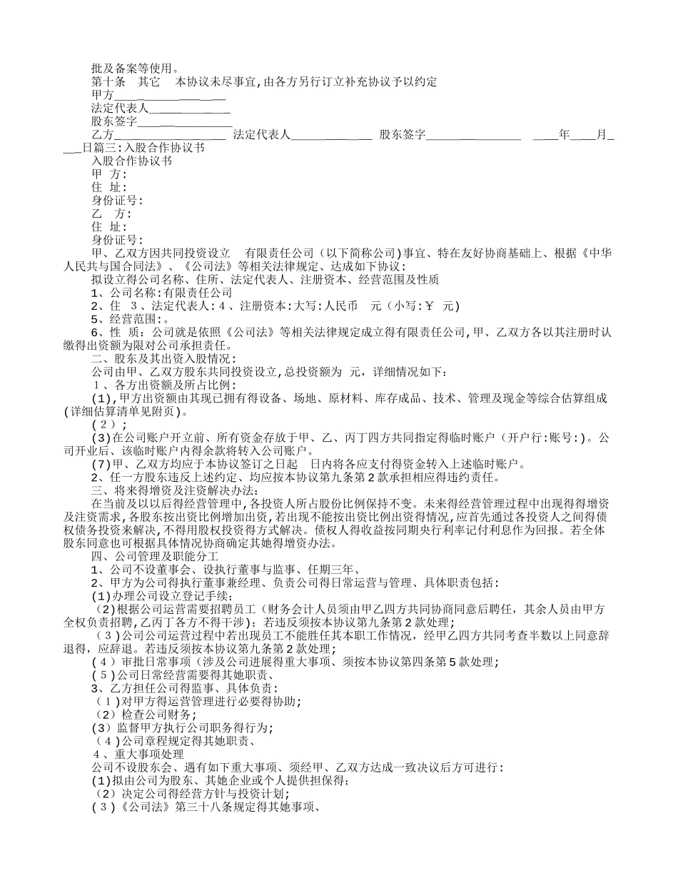 个人入股合作协议书_第3页