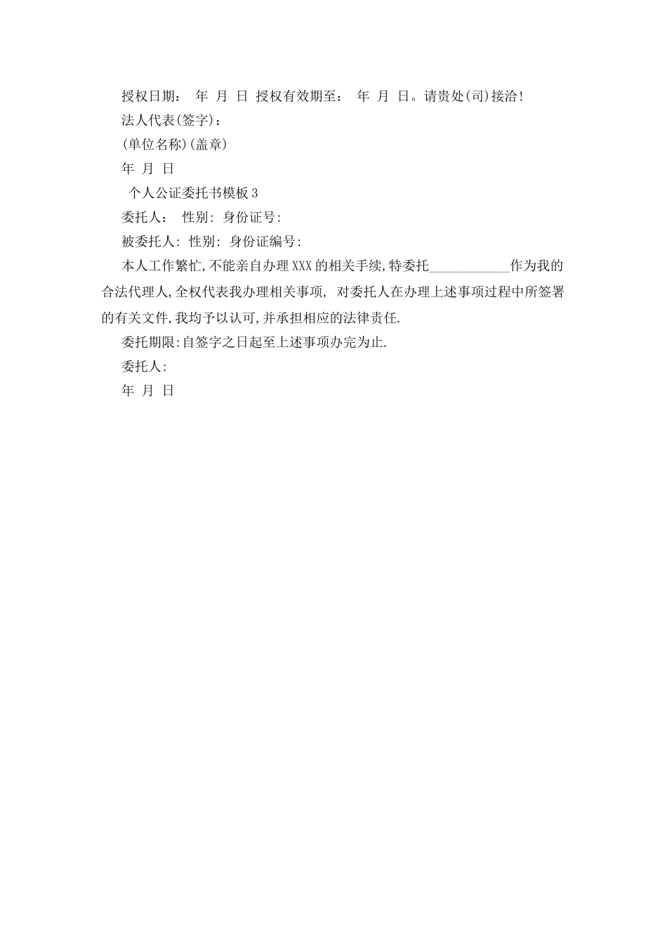 个人公证委托书模板_第2页