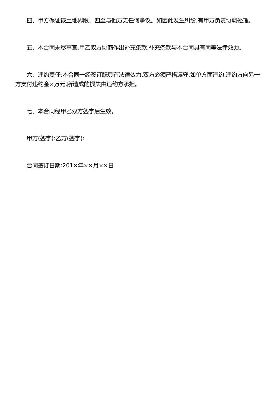 个人农村土地承包合同书_第2页