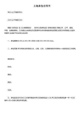 个人农村土地承包合同书