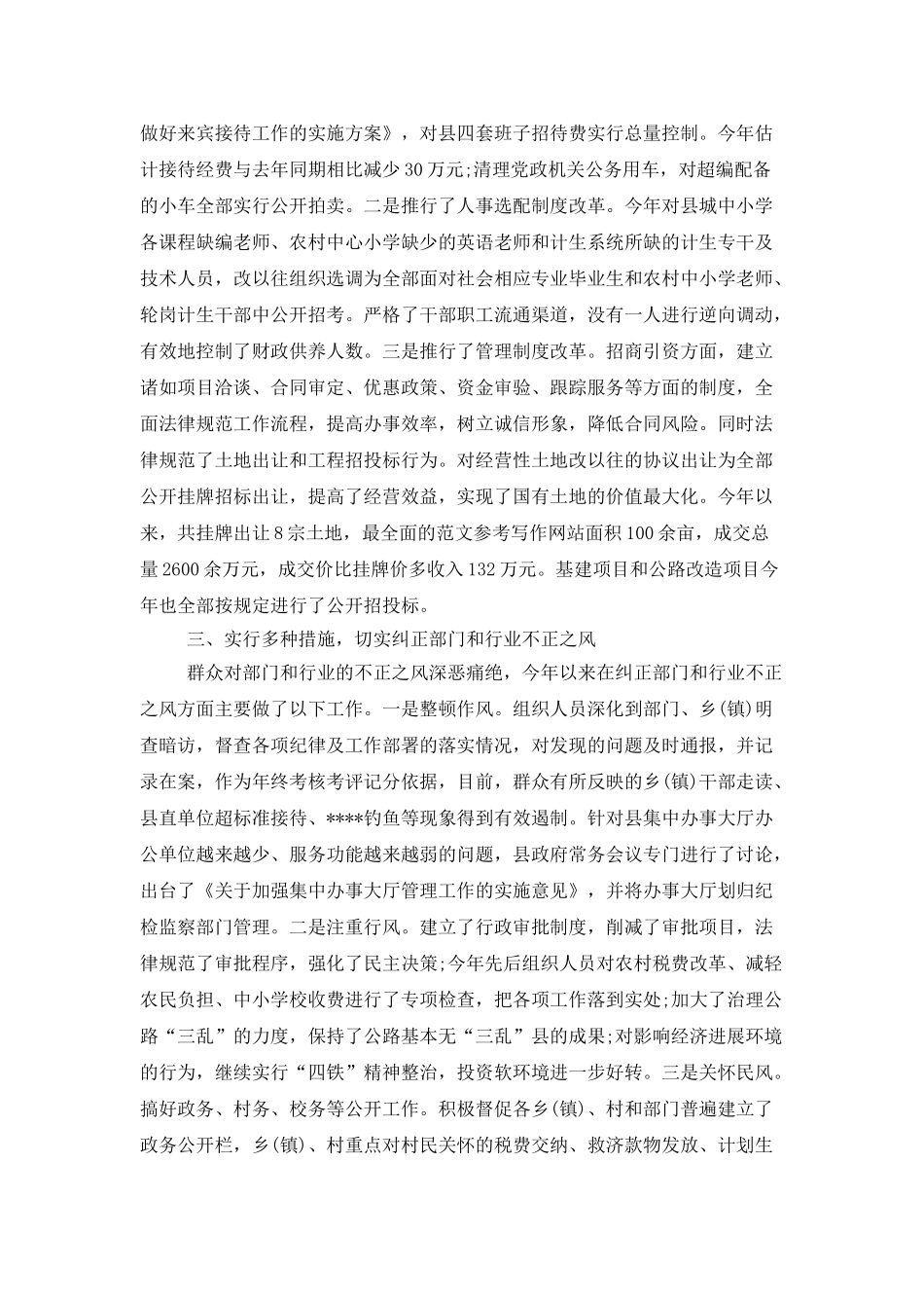 个人关于执行党风廉政建设责任制情况的自查总结_第2页