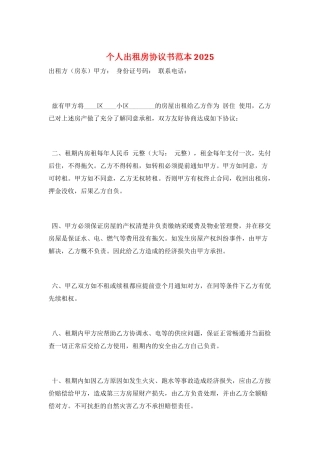 个人出租房协议书范本2025