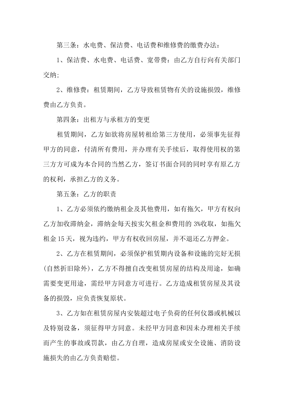 个人出租房协议合同书（标准版）_第2页