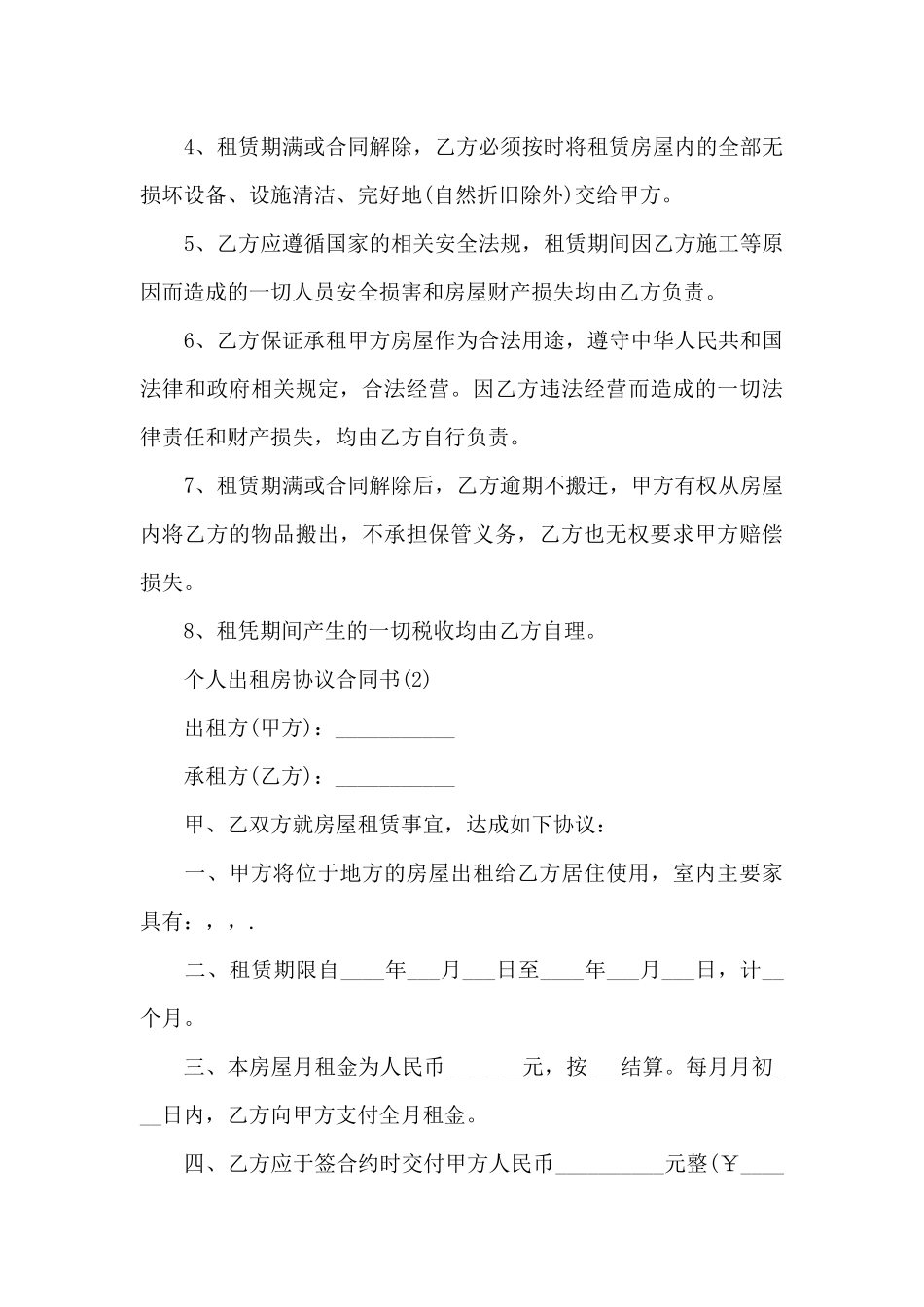 个人出租房协议合同书（标准版）_第3页