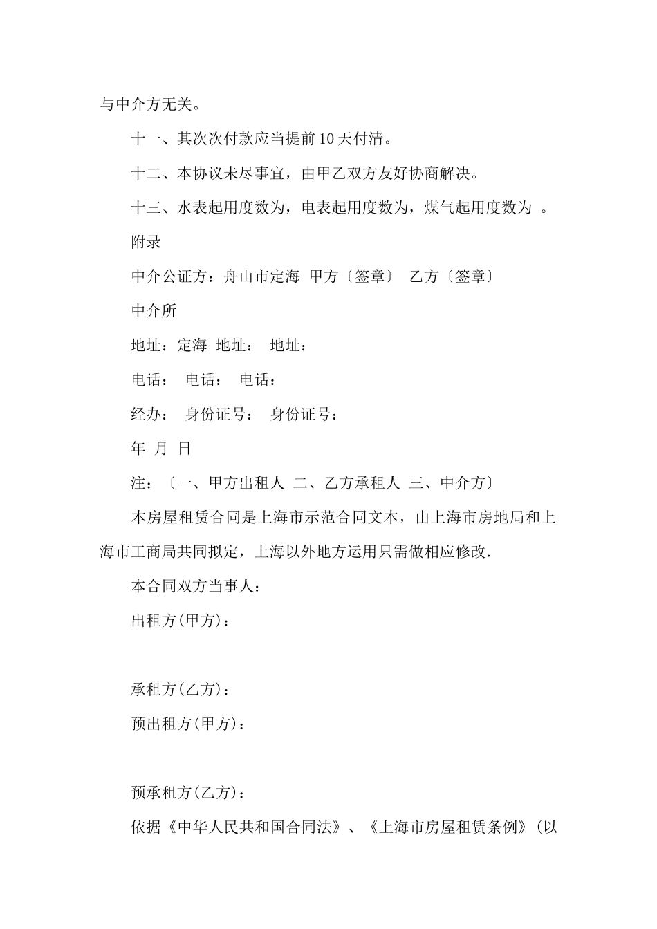 个人出租房合同范本_第2页