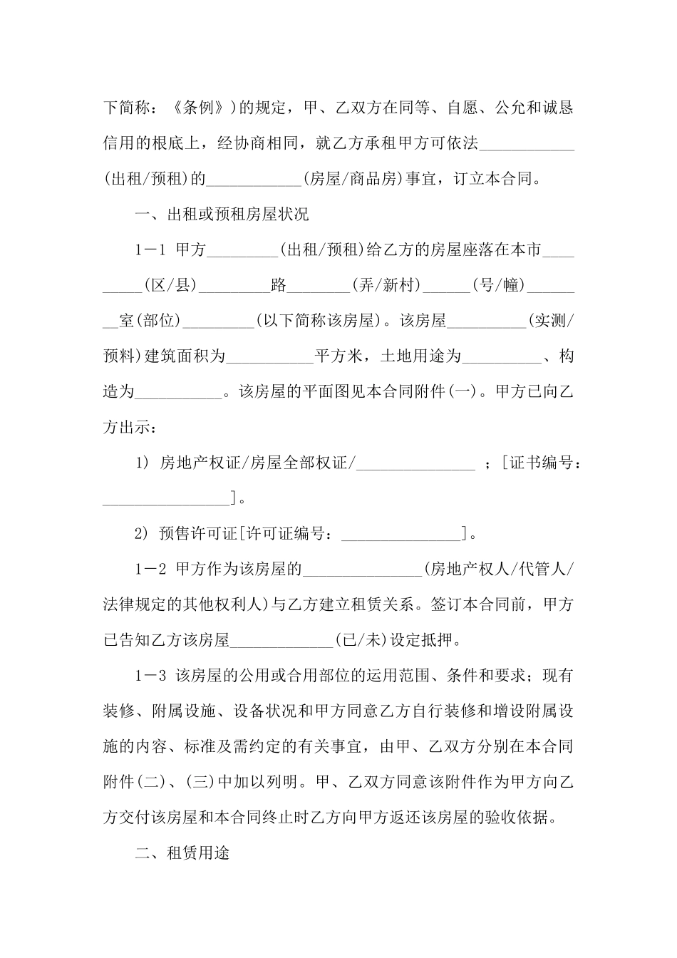 个人出租房合同范本_第3页