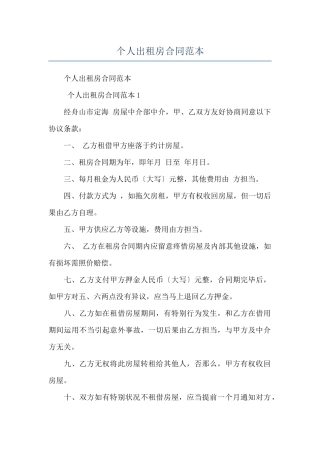 个人出租房合同范本
