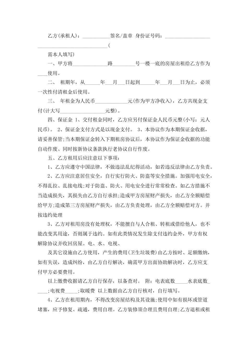个人出租房合同下载_第2页