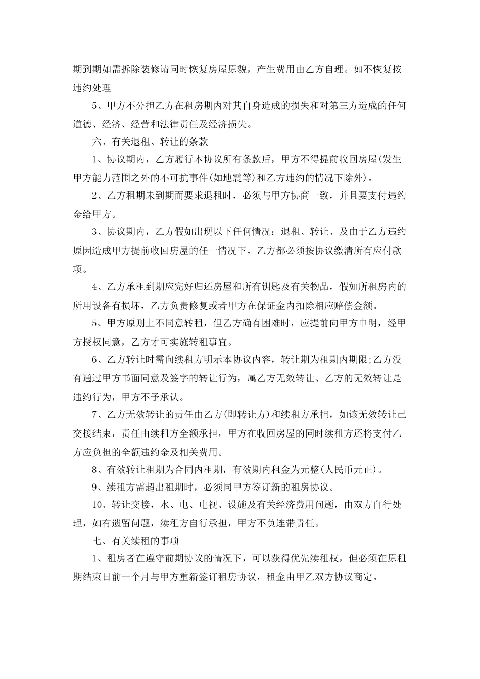 个人出租房合同下载_第3页