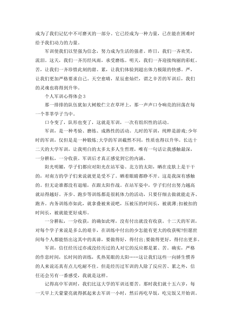 个人军训心得体会精选5篇_第3页