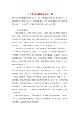 个人军训心得体会精选5篇