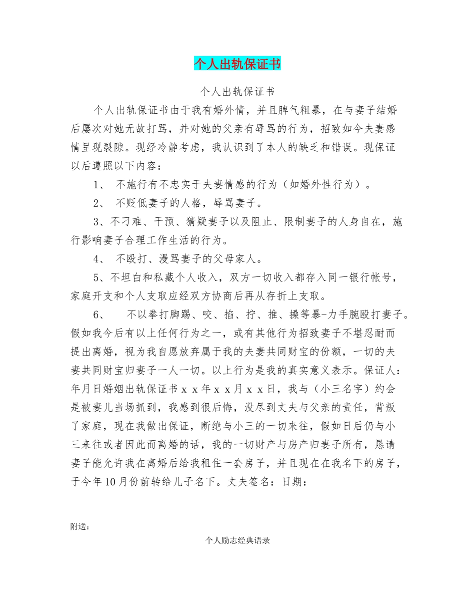 个人出轨保证书_第1页
