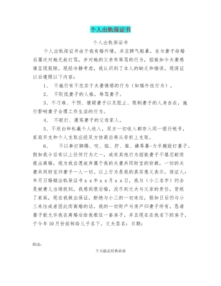 个人出轨保证书