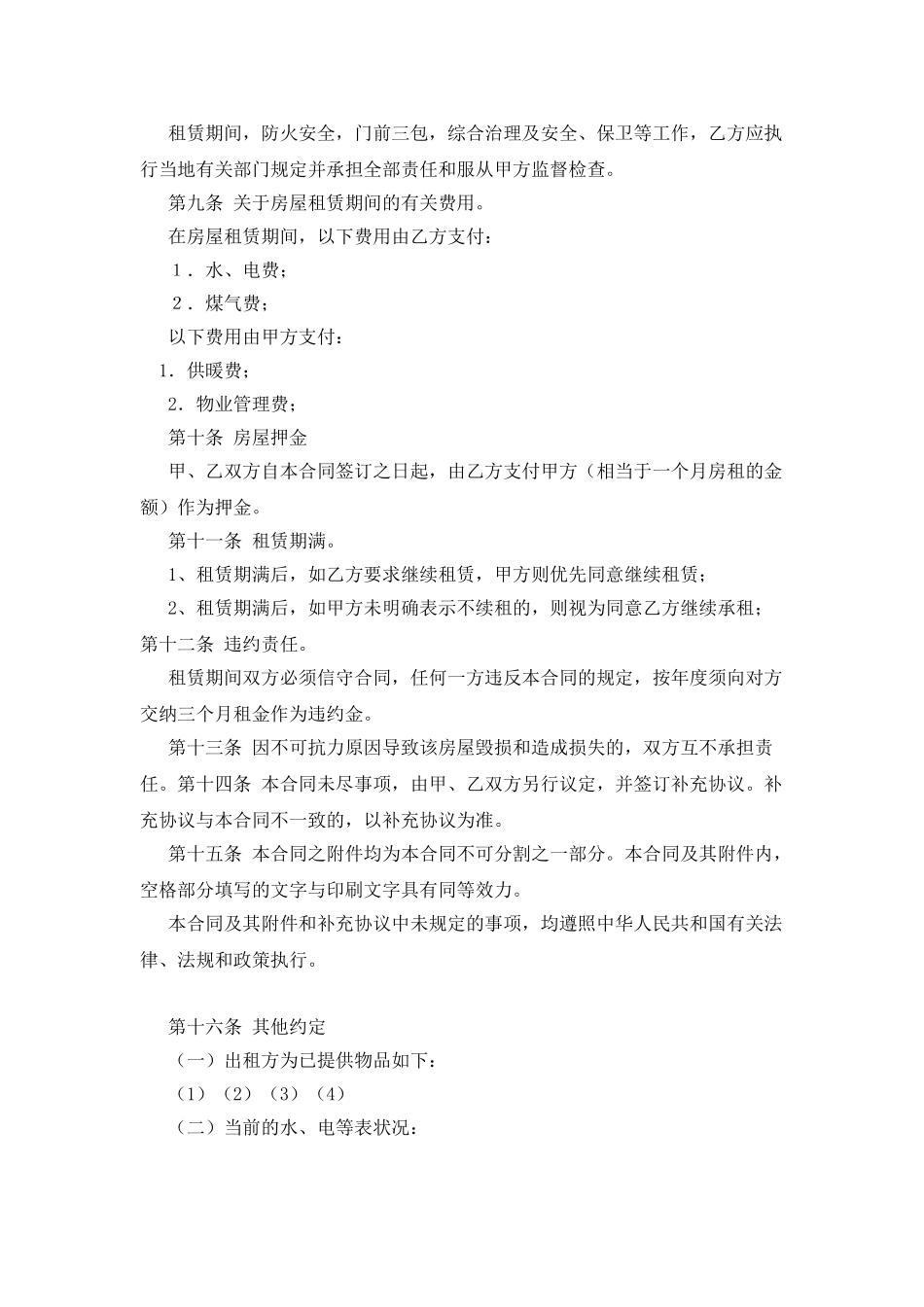 个人出租房屋合同_第2页