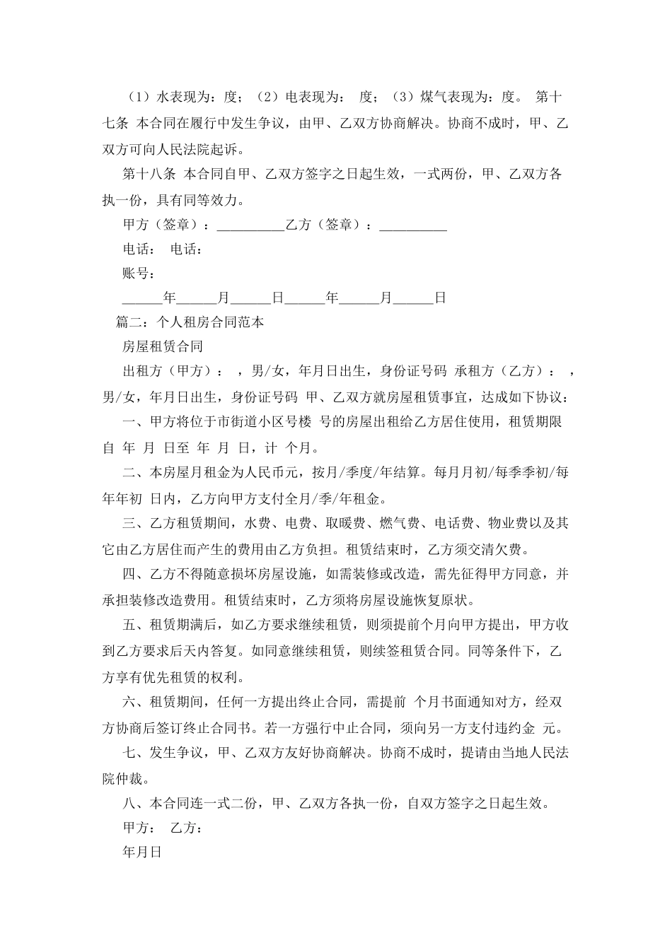 个人出租房屋合同_第3页