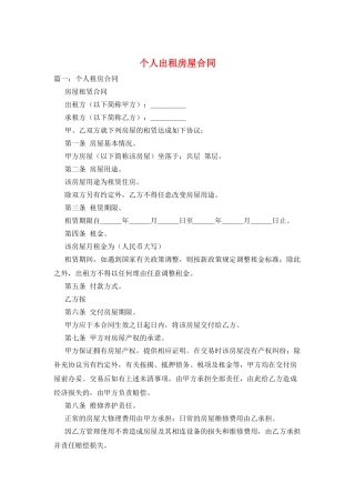 个人出租房屋合同