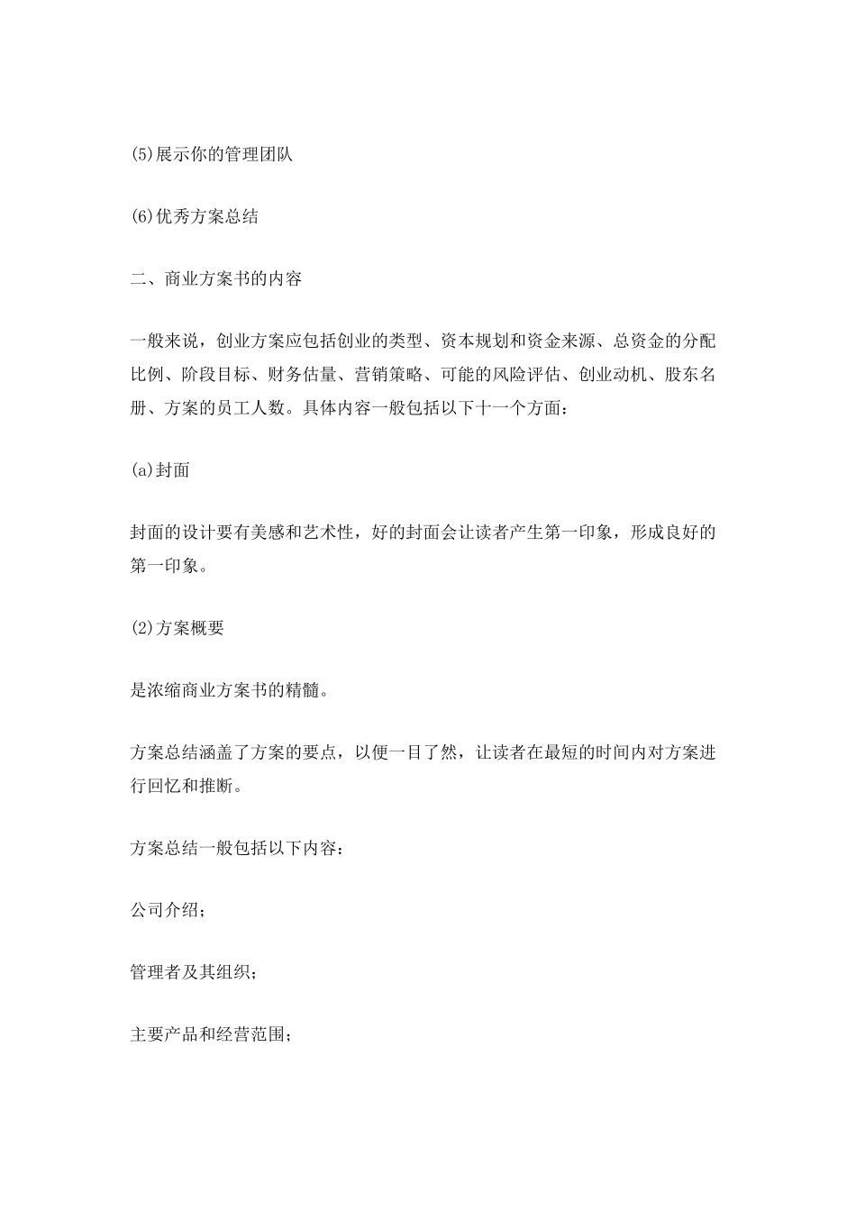 个人创业计划书样本_第2页