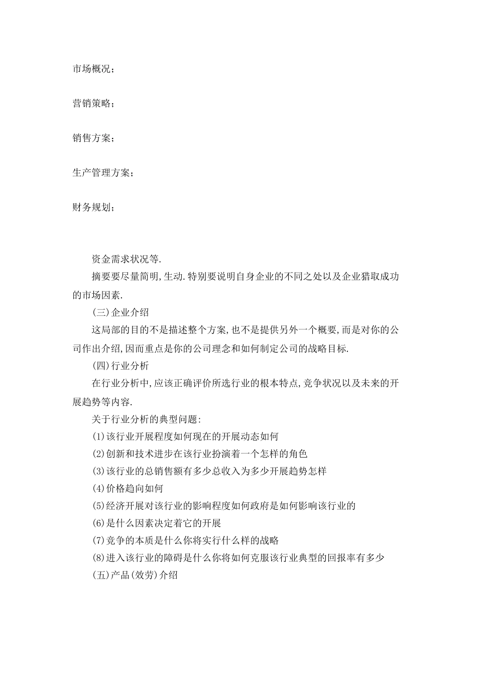 个人创业计划书样本_第3页