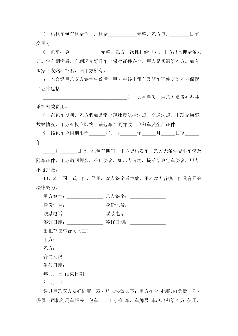 个人出租车包车合同_第3页