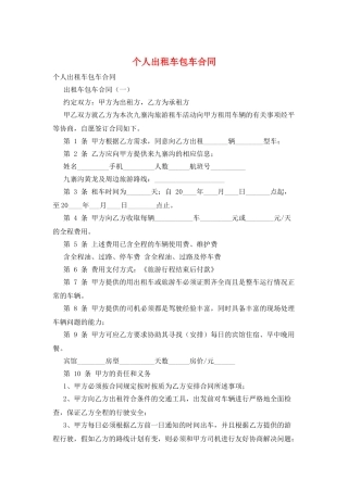 个人出租车包车合同