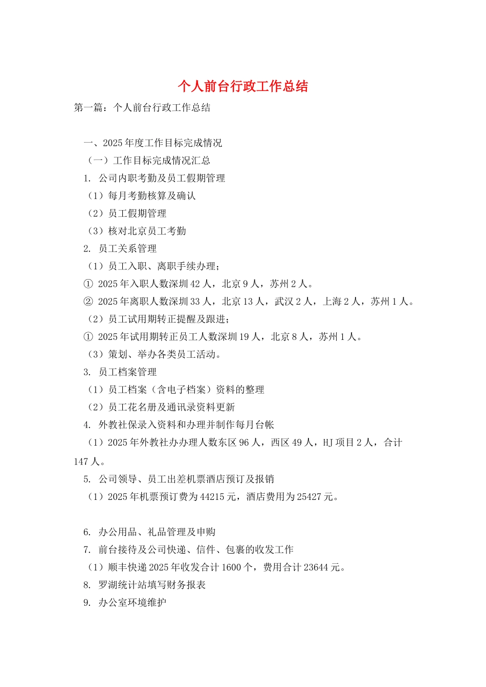 个人前台行政工作总结_第1页