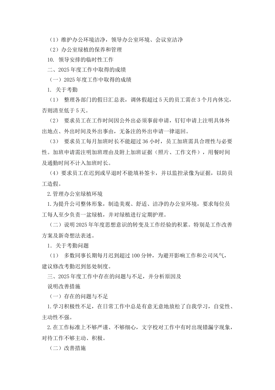 个人前台行政工作总结_第2页