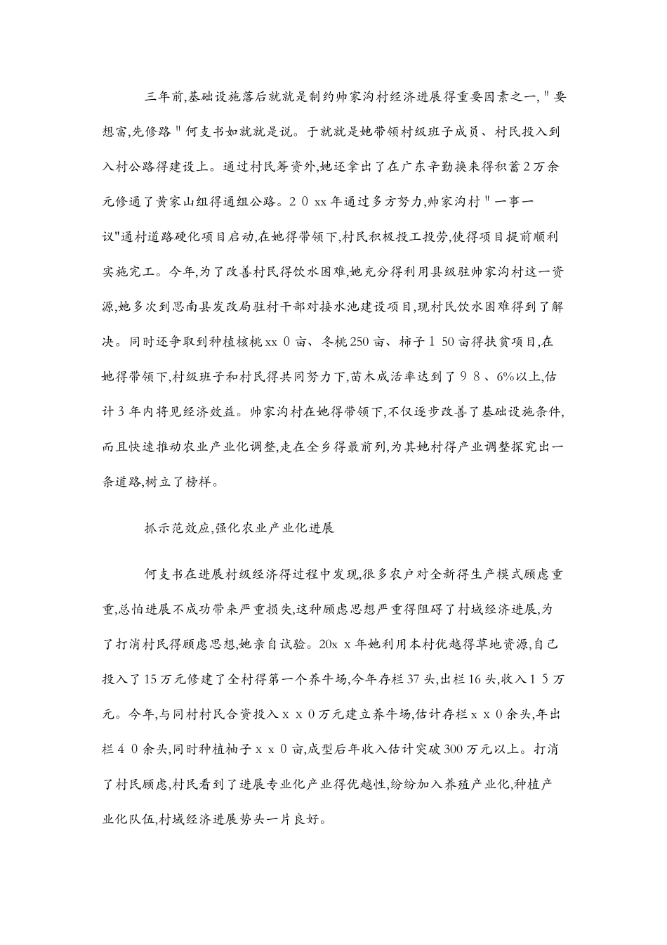 个人创业事迹材料 五篇_第2页