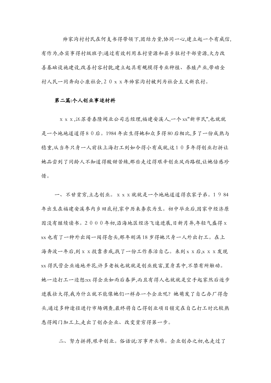 个人创业事迹材料 五篇_第3页